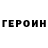 ГЕРОИН Афган MeandMe699